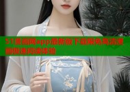 51漫画网app最新版下载限免高清漫画极速阅读体验