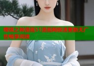 嗜谎之神漫画51漫画网极速更新无广告畅享阅读