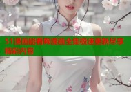 51漫画能看胸漫画全集极速更新尽享精彩内容