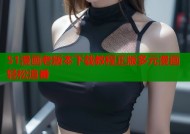 51漫画老版本下载教程正版多元漫画轻松追番